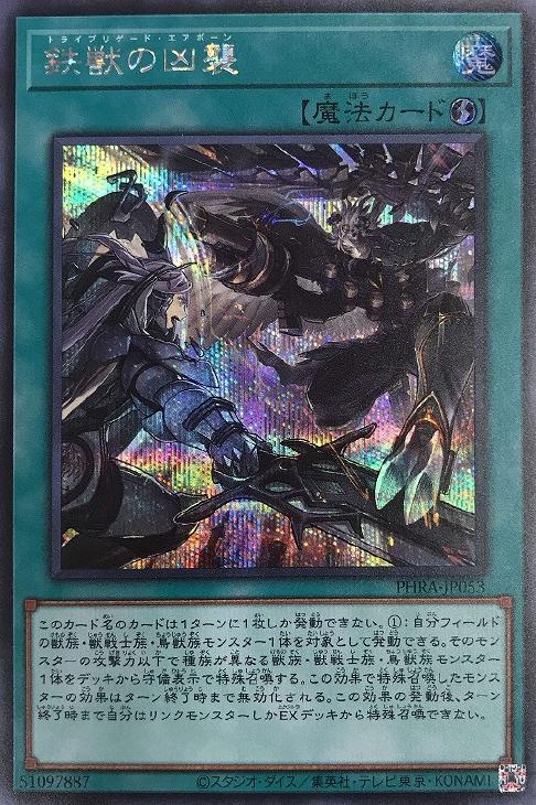 PHRA-JP053 鉄獣の凶襲 SE