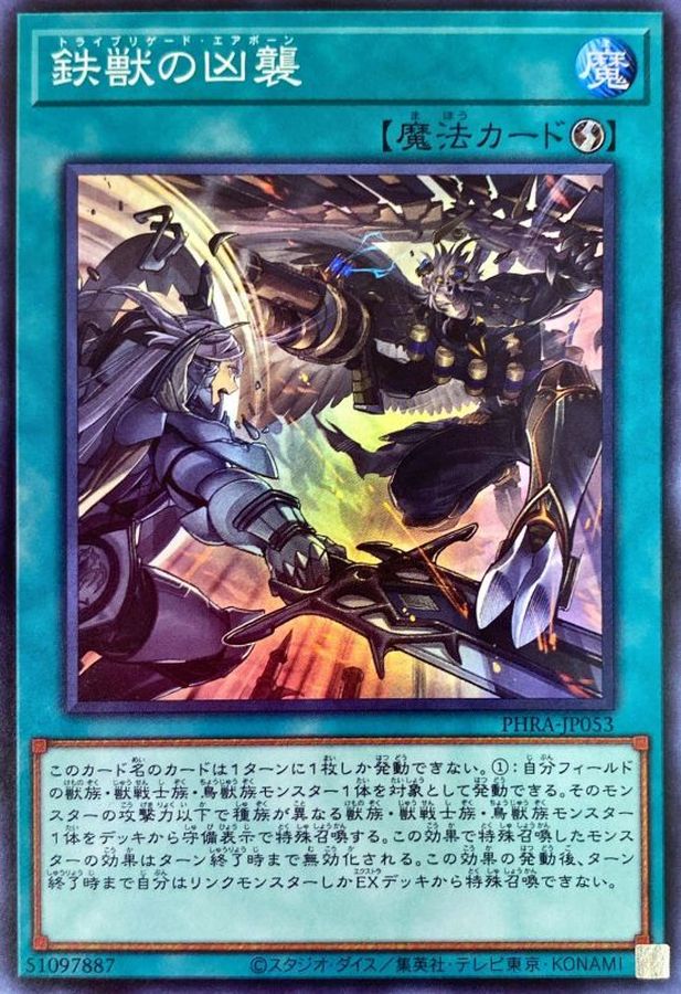 PHRA-JP053 鉄獣の凶襲 SR