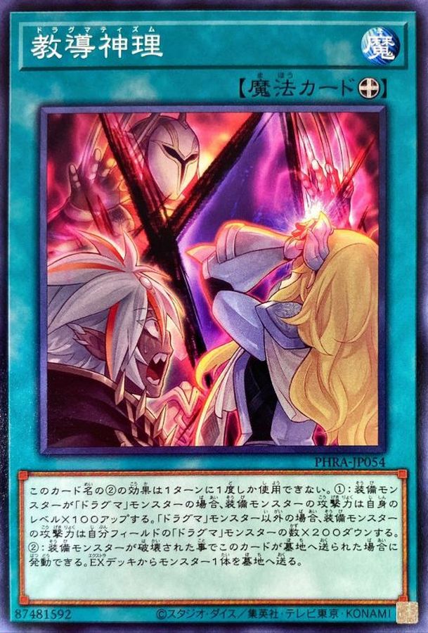 PHRA-JP054 教導神理 N
