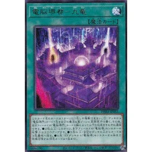 PHRA-JP055 電脳堺都－九竜 R