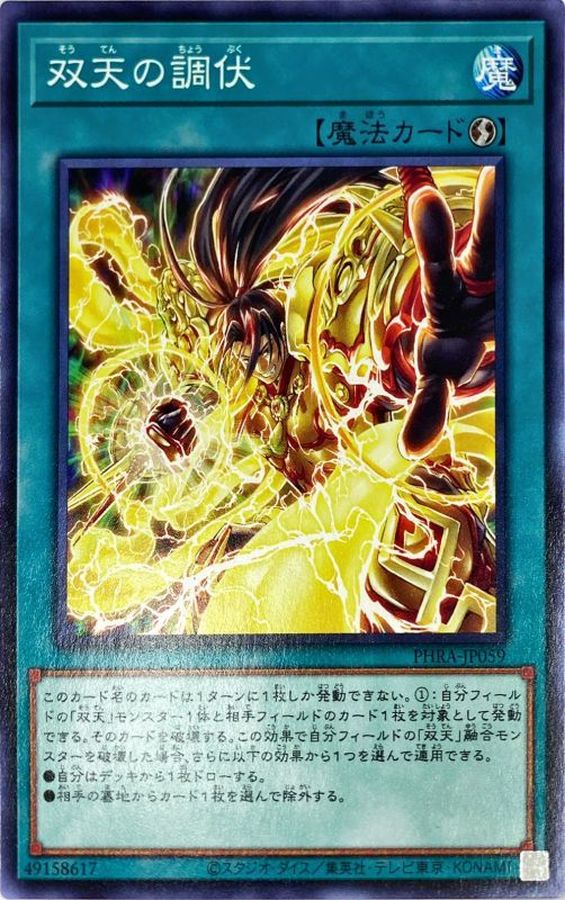 PHRA-JP059 双天の調伏 N