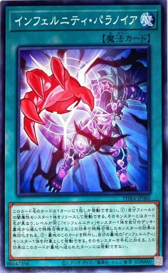PHRA-JP060 インフェルニティ・パラノイア N