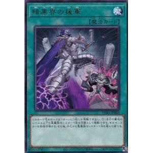 PHRA-JP063 暗黒界の援軍 R