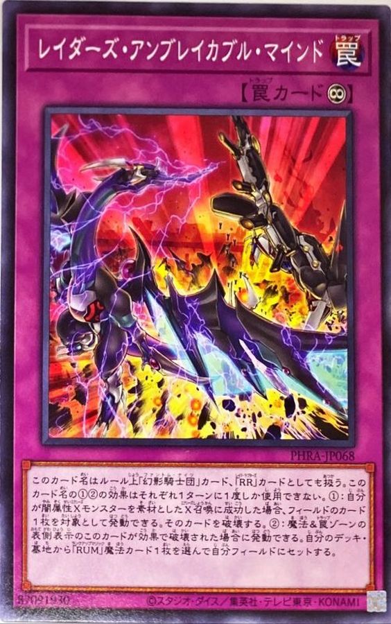 PHRA-JP068 レイダーズ・アンブレイカブル・マインド N