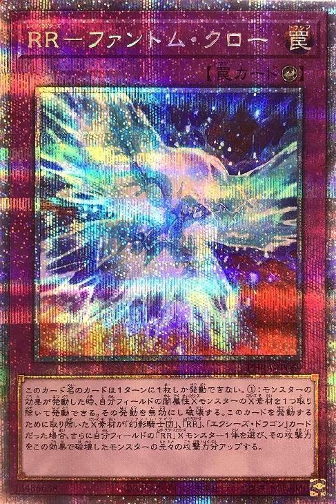 PHRA-JP069 ＲＲ－ファントム・クロー PSE