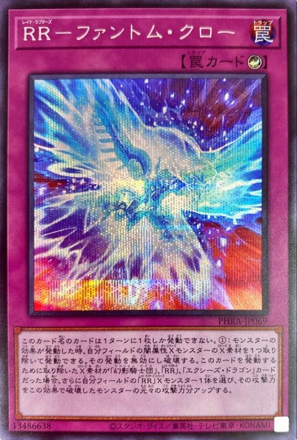 PHRA-JP069 ＲＲ－ファントム・クロー SE