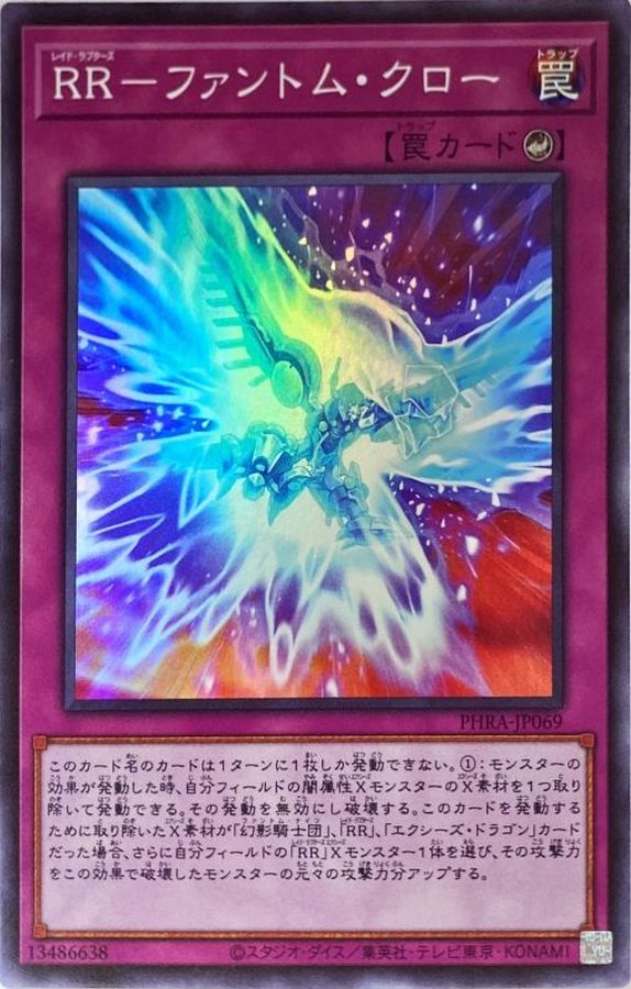 PHRA-JP069 ＲＲ－ファントム・クロー SR