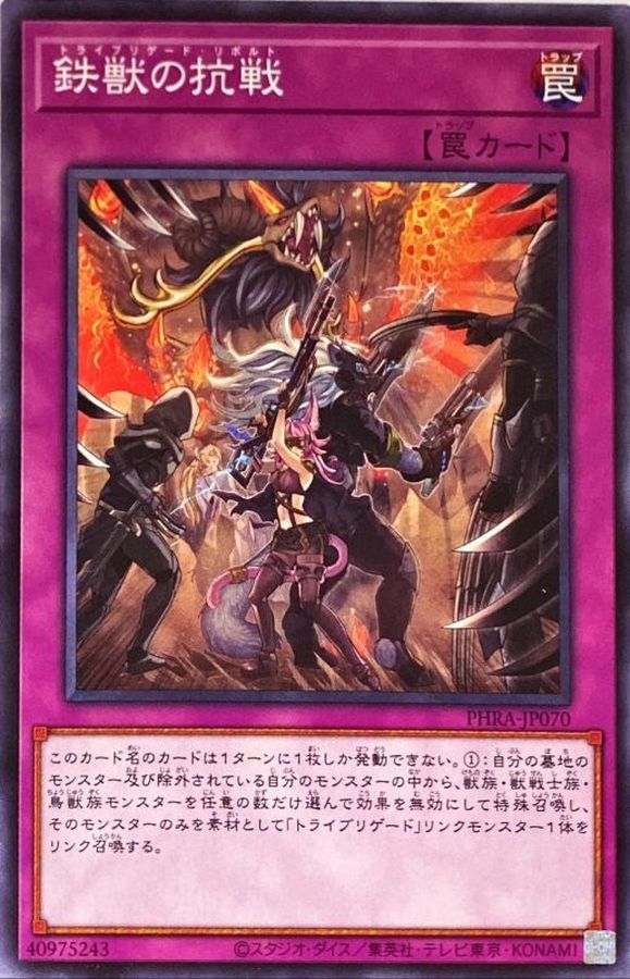 PHRA-JP070 鉄獣の抗戦 N