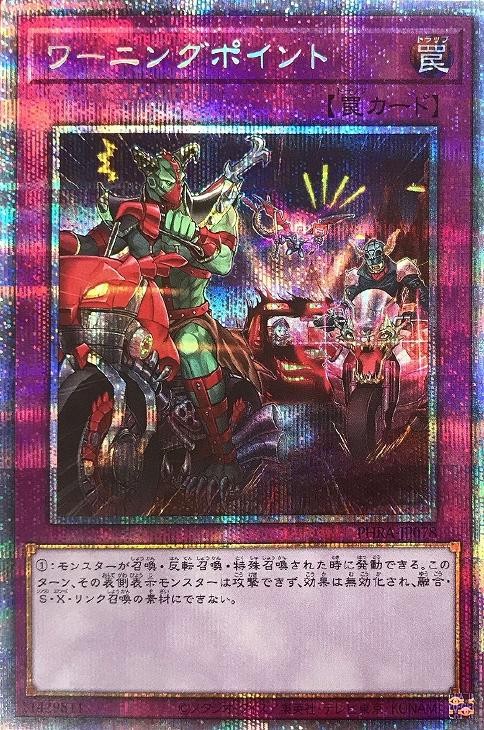 PHRA-JP078 ワーニングポイント PSE