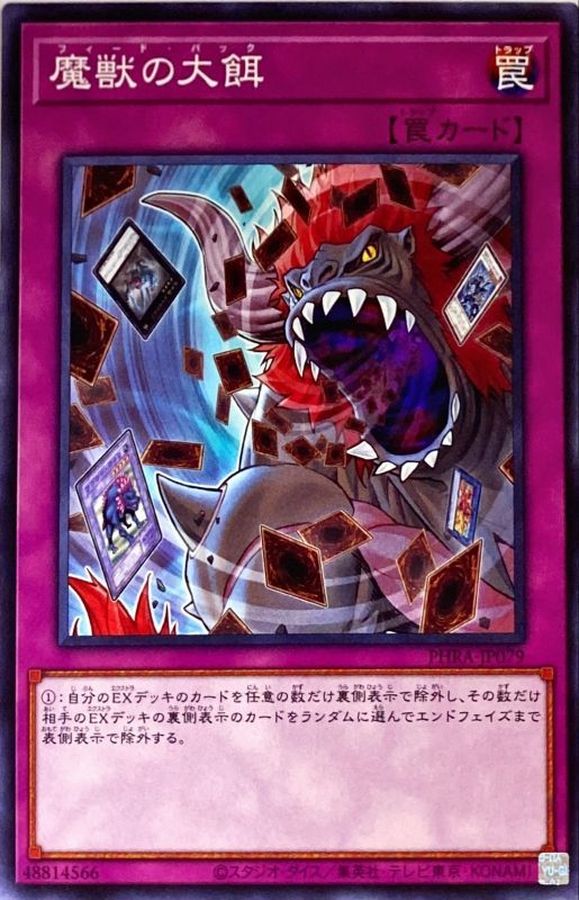 PHRA-JP079 魔獣の大餌 N