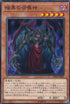 SD38-JP005 暗黒の召喚神 N
