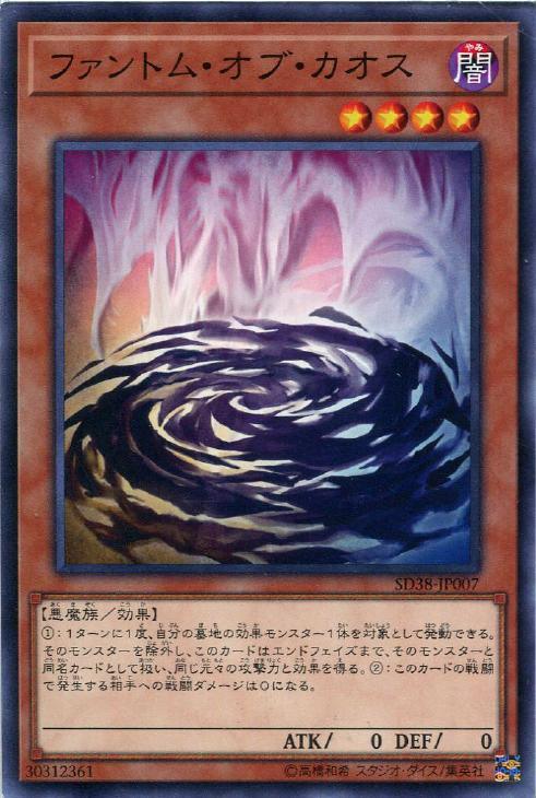 SD38-JP007 ファントム・オブ・カオス N