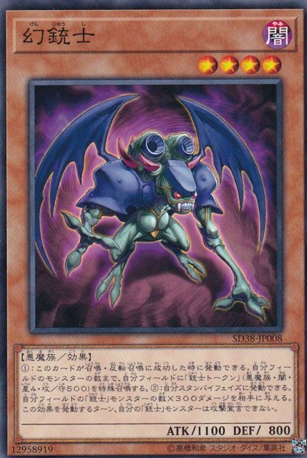 SD38-JP008 幻銃士 N