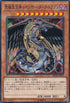 SD38-JP011 究極宝玉神レインボーダークドラゴン N