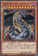 SD38-JP011 究極宝玉神レインボーダークドラゴン N