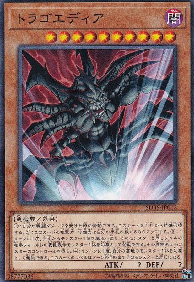 SD38-JP012 トラゴエディア N