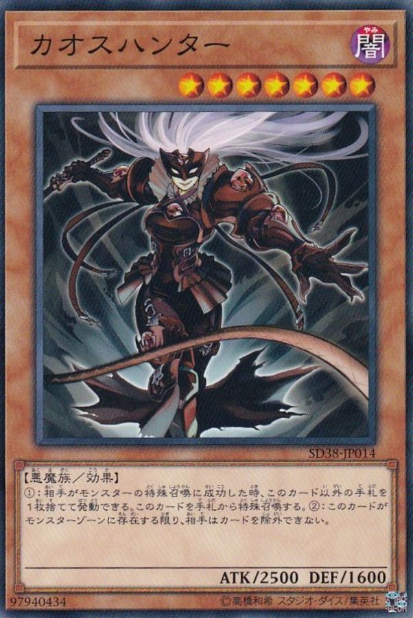 SD38-JP014 カオスハンター N