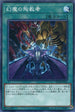SD38-JP022 幻魔の殉教者 N