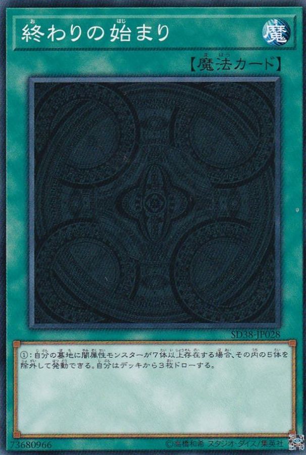 SD38-JP028 終わりの始まり N