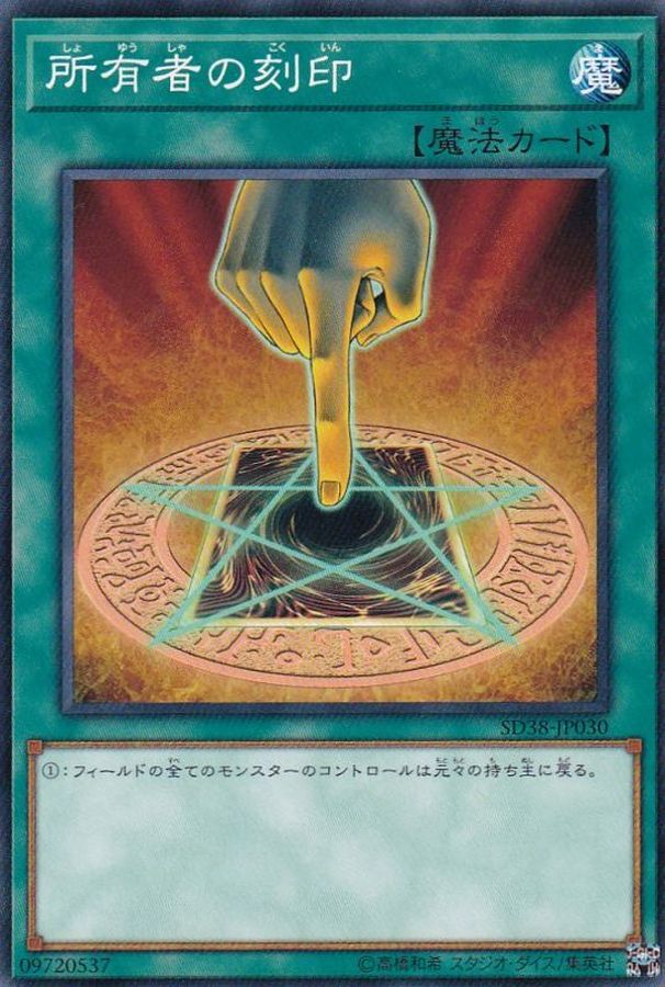SD38-JP030 所有者の刻印 N