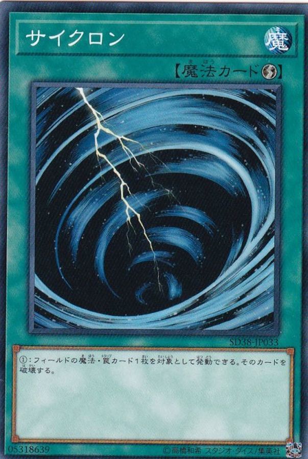SD38-JP033 サイクロン N