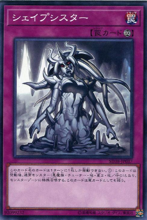 SD38-JP037 シェイプシスター N