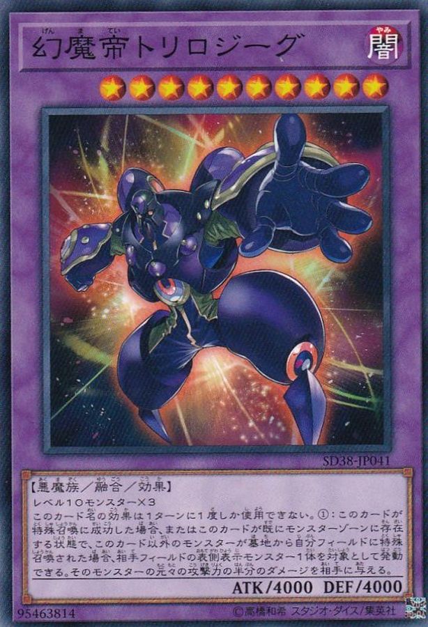 SD38-JP041 幻魔帝トリロジーグ N