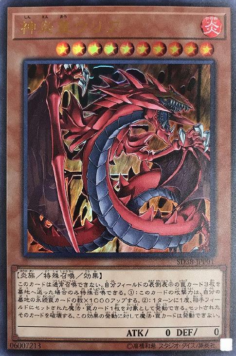 SD38-JPP01 神炎皇ウリア UR