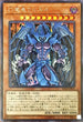 SD38-JPP03 幻魔皇ラビエル SE