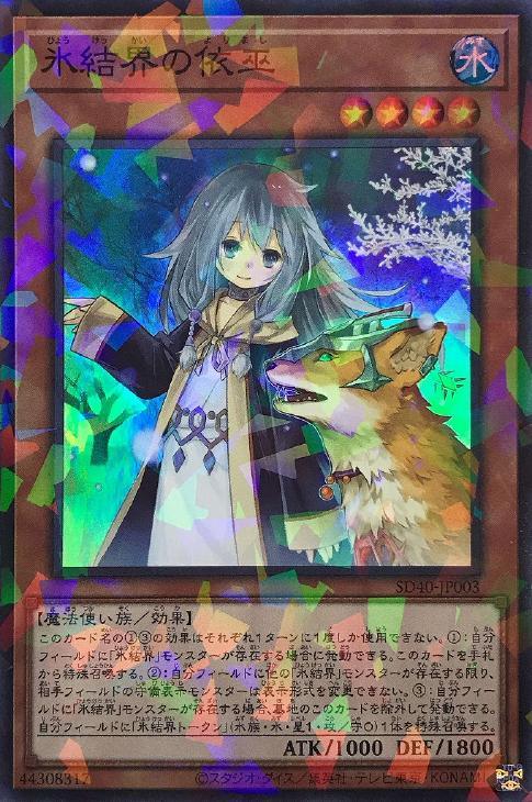 SD40-JP003 氷結界の依巫 P-SR