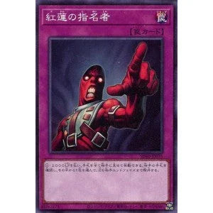 SD40-JP035 紅蓮の指名者 N