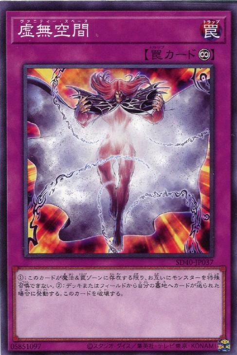 SD40-JP037 虚無空間 N