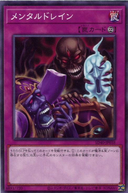 SD40-JP038 メンタルドレイン N