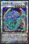 SD40-JPP02 氷結界の龍 ブリューナク P-SR