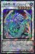 SD40-JPP02 氷結界の龍 ブリューナク P-SR