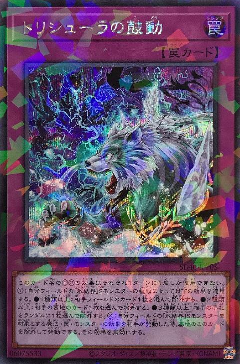 SD40-JPP05 トリシューラの鼓動 P-SE