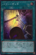 SD41-JPP04 パワー・ボンド SR