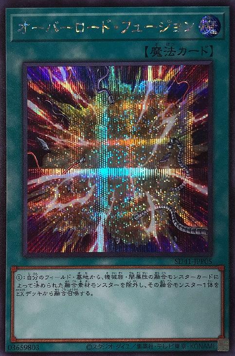 SD41-JPP05 オーバーロード・フュージョン SE