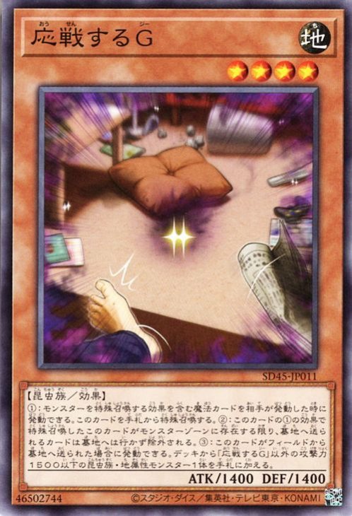 SD45-JP011 応戦するG N