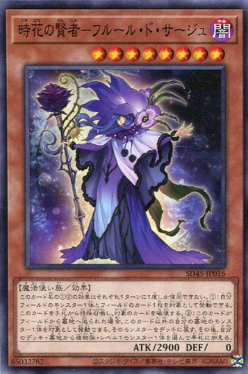 SD45-JP016 時花の賢者-フルール・ド・サージュ N