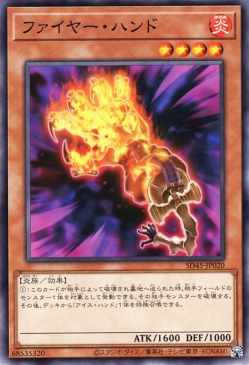 SD45-JP020 ファイヤー・ハンド N