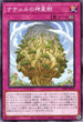 SD45-JP037 ナチュルの神星樹 N