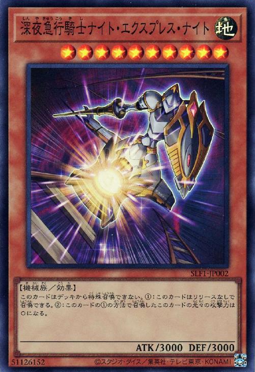 SLF1-JP002 深夜急行騎士ナイト・エクスプレス・ナイト SR