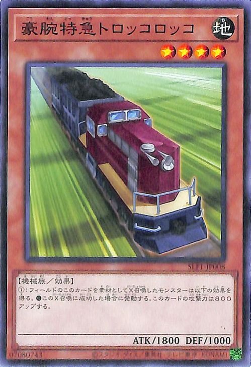 SLF1-JP008 豪腕特急トロッコロッコ N