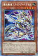 SLF1-JP009 爆走軌道フライング・ペガサス PSE