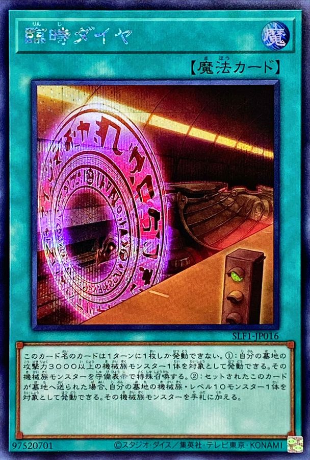 SLF1-JP016 臨時ダイヤ SE