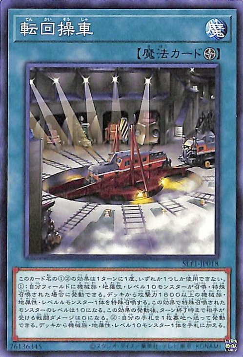 SLF1-JP018 転回操車 N