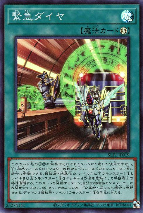 SLF1-JP019 緊急ダイヤ SR