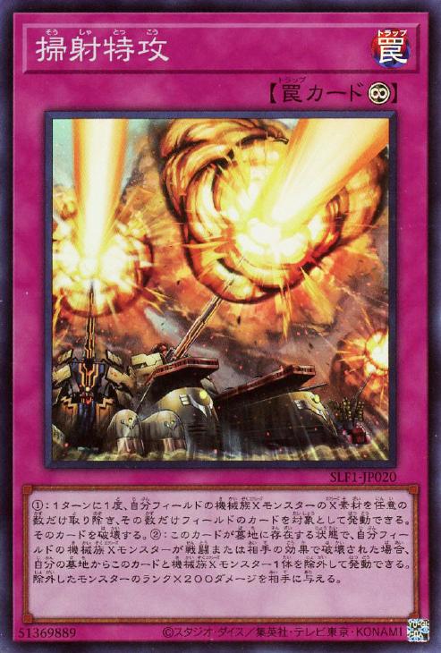 SLF1-JP020 掃射特攻 SR