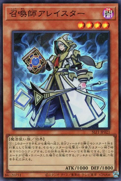 SLF1-JP021 召喚師アレイスター SR